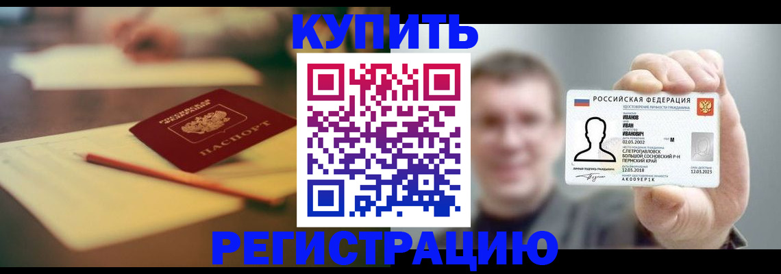 купить прописку в Тамбове