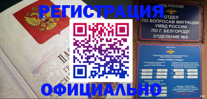 временная регистрация законно в Тамбове